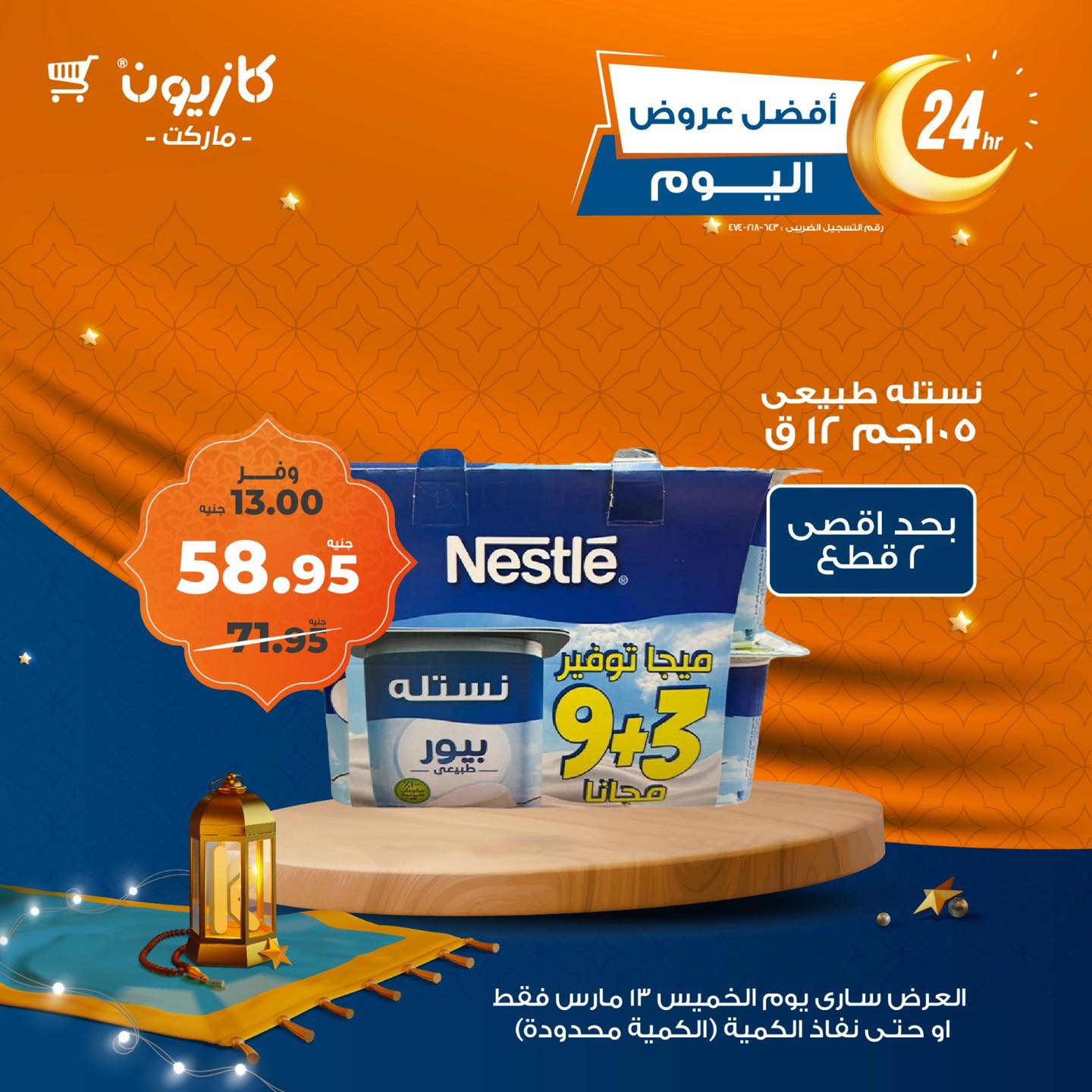 kazyon offers from 13mar to 13mar 2025 عروض كازيون من 13 مارس حتى 13 مارس 2025 صفحة رقم 5